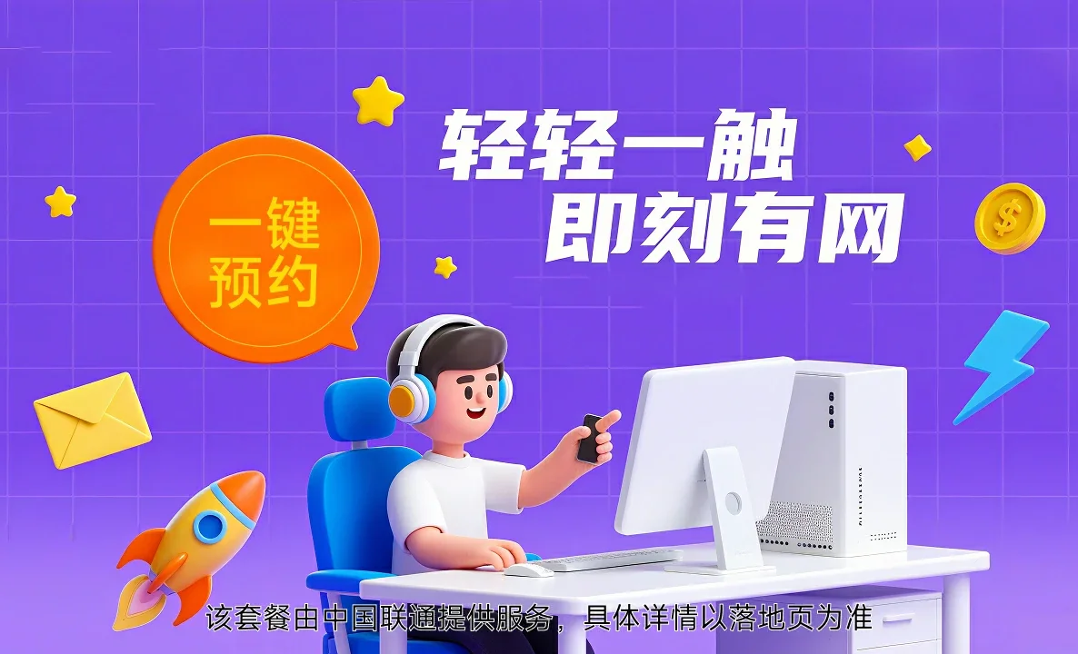 易门县中国联通